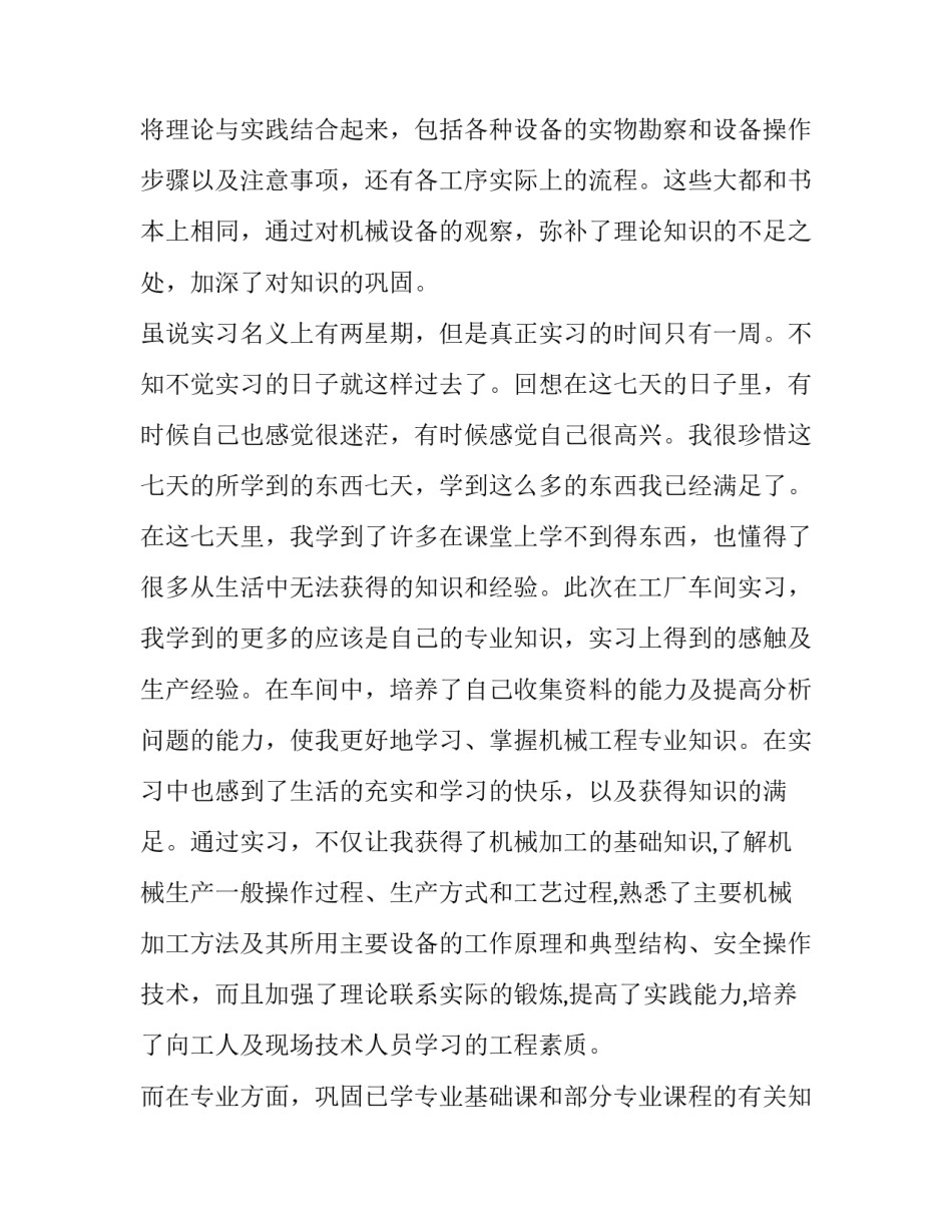 机械视觉讲座心得体会简短 对机器视觉的心得体会3000字(3篇)_第2页