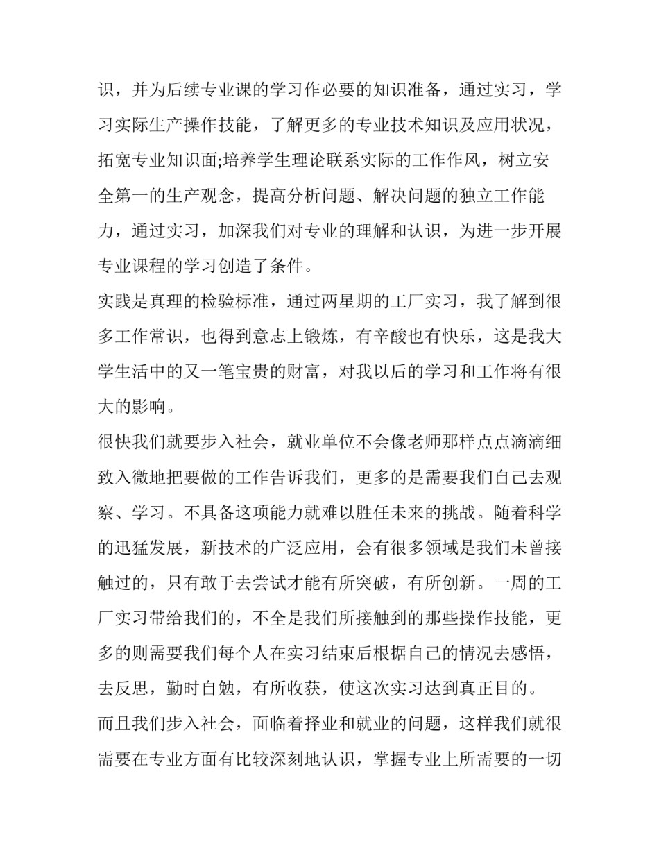 机械视觉讲座心得体会简短 对机器视觉的心得体会3000字(3篇)_第3页
