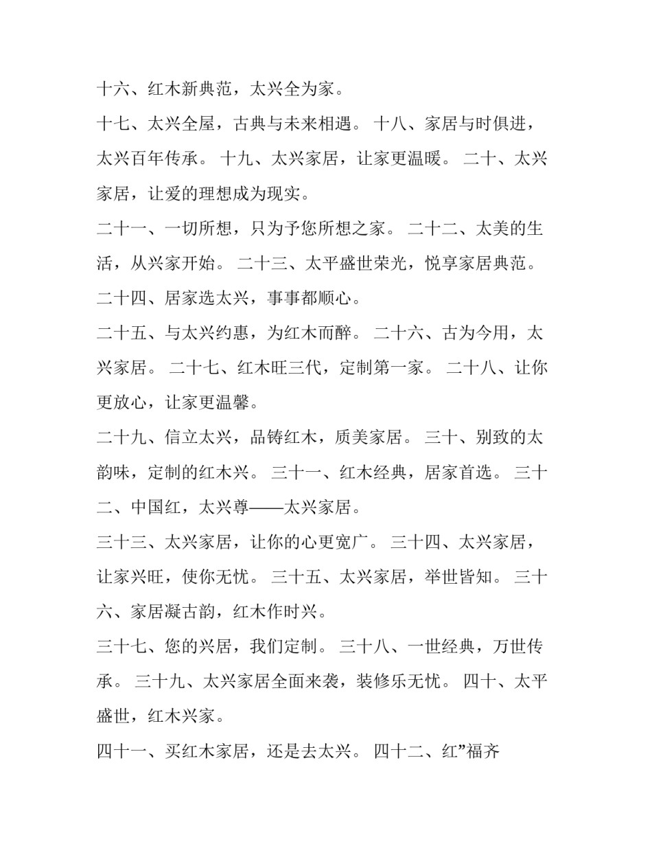 定制别墅大门文案范文范本 别墅大门口设计(5篇)_第2页