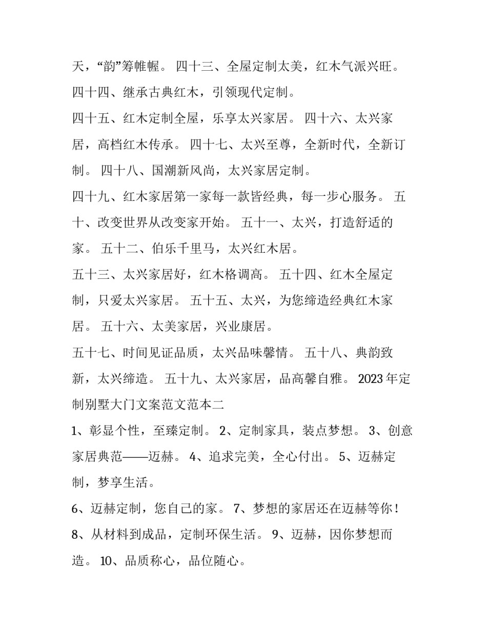 定制别墅大门文案范文范本 别墅大门口设计(5篇)_第3页