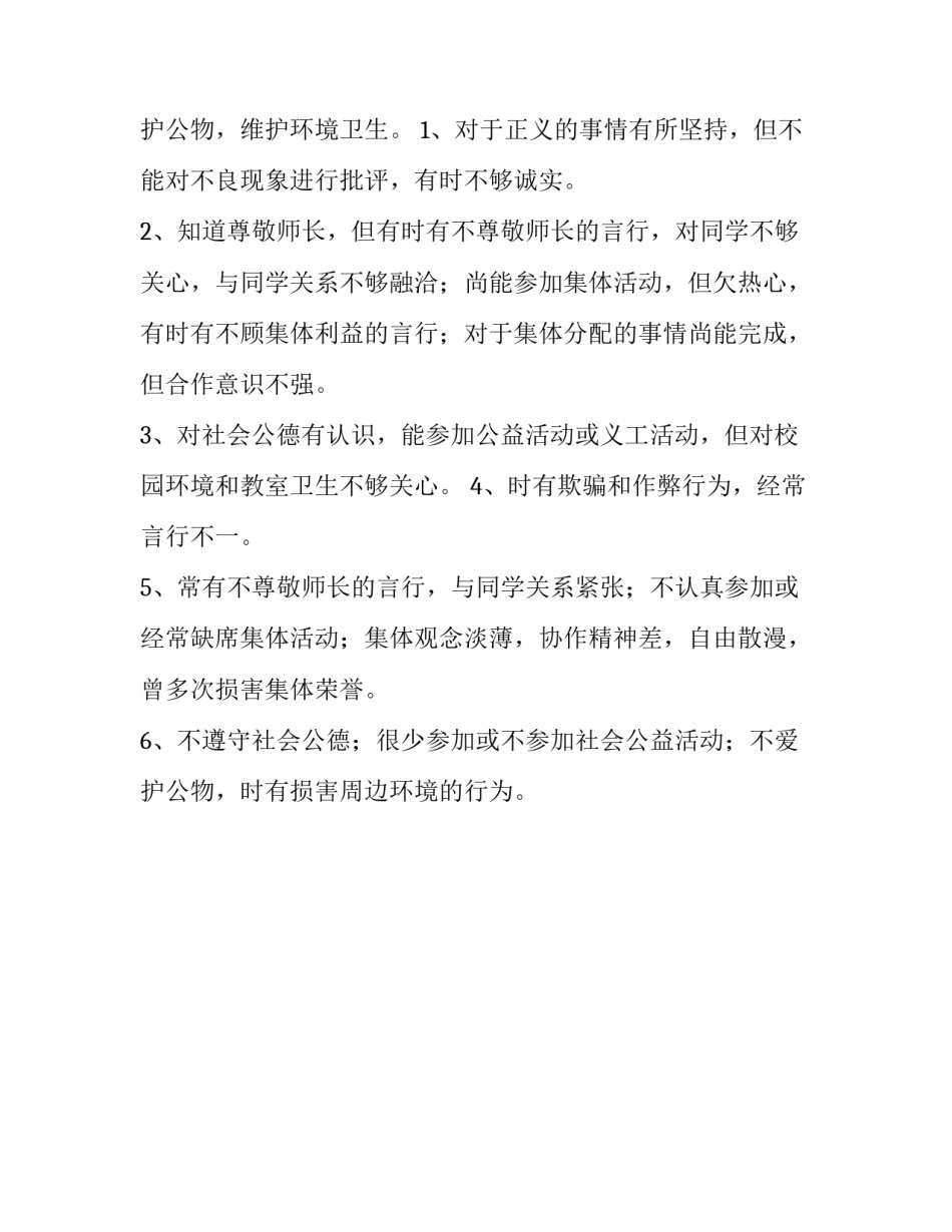 维护公民信息的心得体会总结 公安机关公民个人信息心得体会(2篇)_第3页