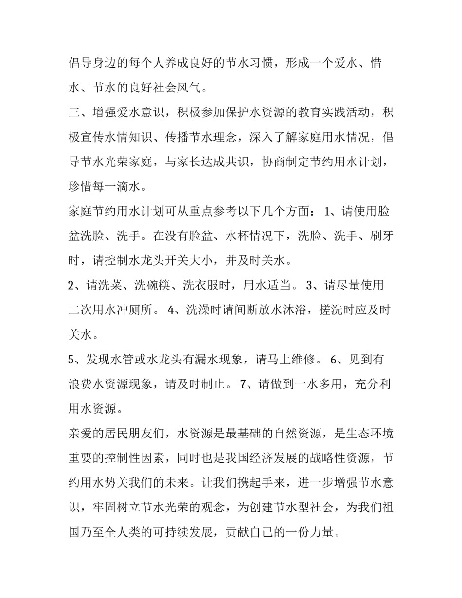 节水问题心得体会怎么写 节水心得体会+节水小窍门(2篇)_第2页