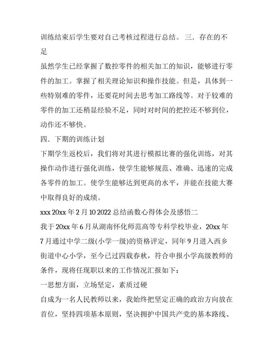 总结函数心得体会及感悟 一次函数教学心得体会(8篇)_第2页