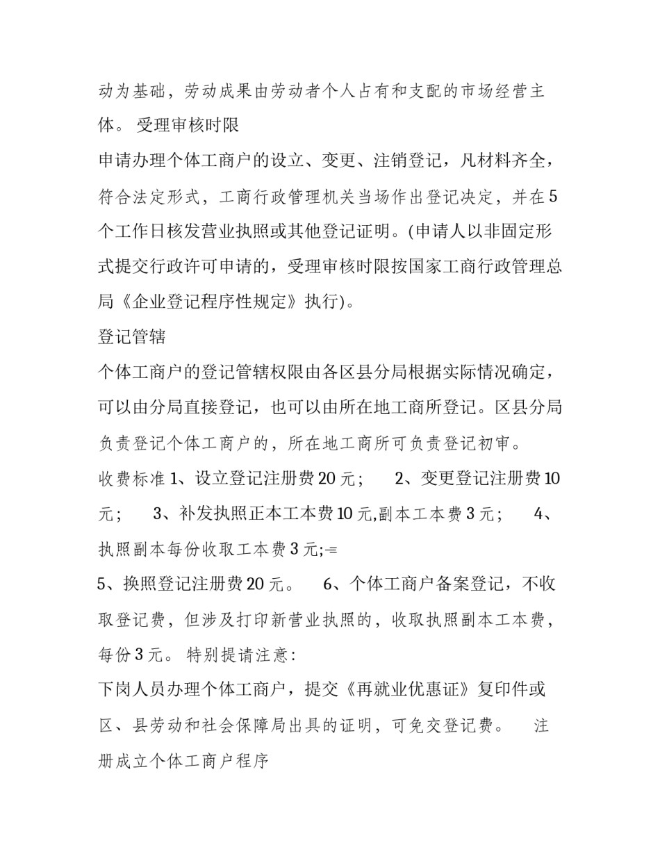 个体优惠政策解读心得体会简短 个体税收优惠情况(3篇)_第2页