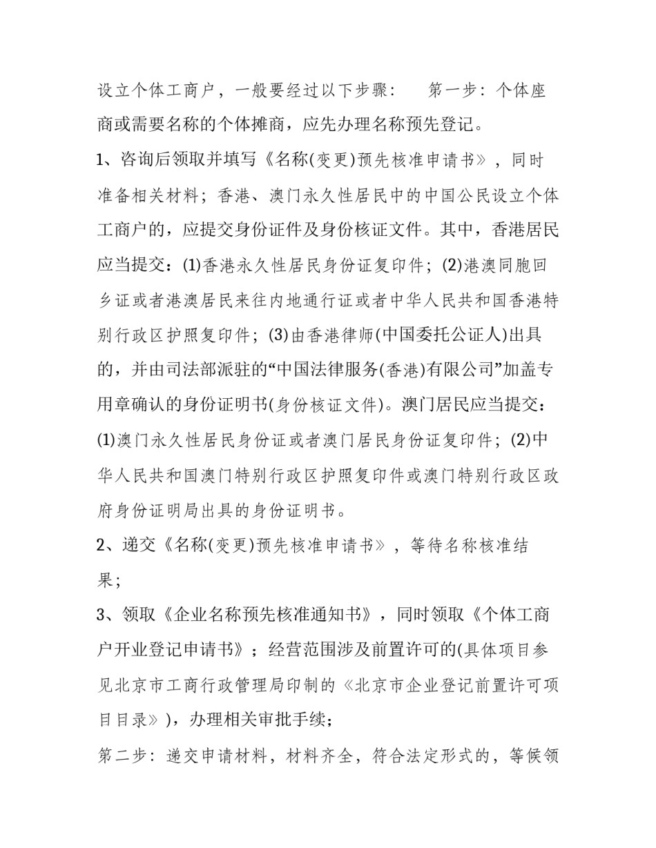 个体优惠政策解读心得体会简短 个体税收优惠情况(3篇)_第3页