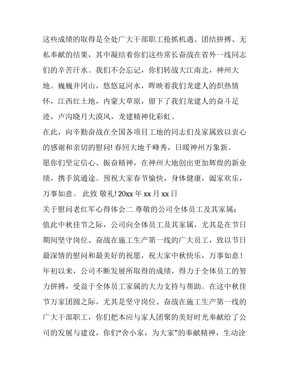 慰问老红军心得体会 慰问老红军的话(6篇)_第2页