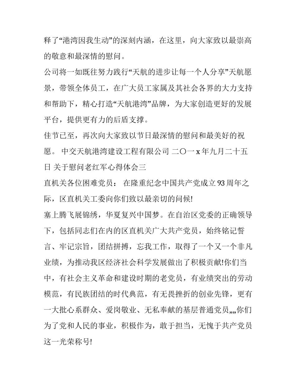 慰问老红军心得体会 慰问老红军的话(6篇)_第3页