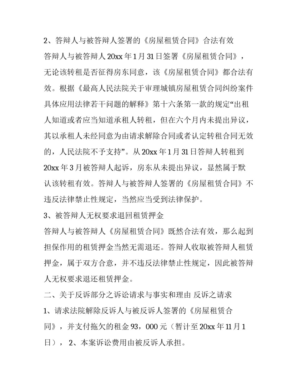 民事案件涉及刑事申请书汇总 刑事案件立案申请书(7篇)_第2页