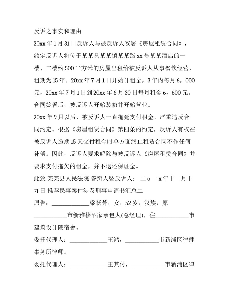 民事案件涉及刑事申请书汇总 刑事案件立案申请书(7篇)_第3页