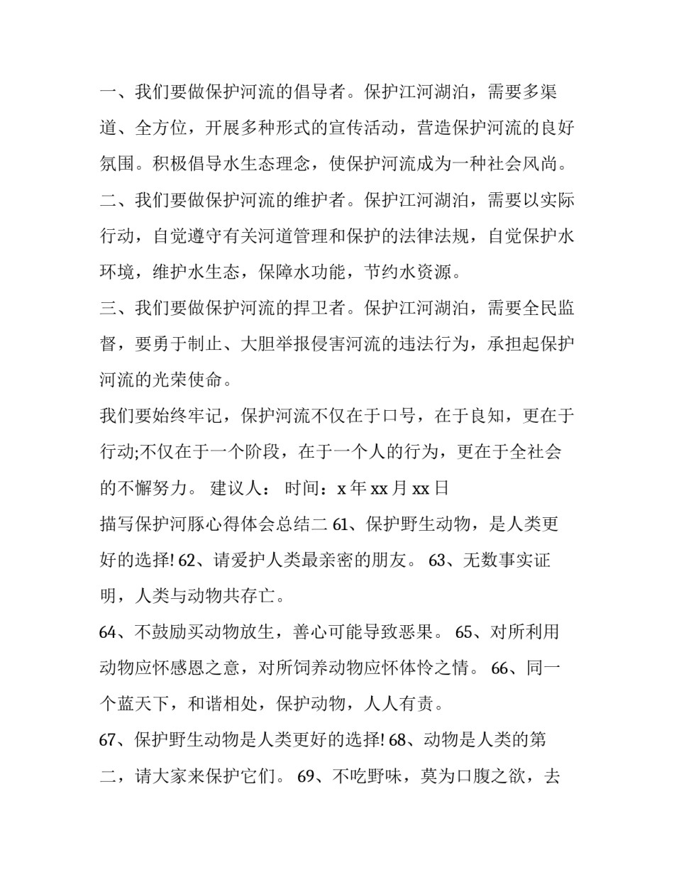 保护河豚心得体会总结 参观江豚保护区的感想(3篇)_第2页