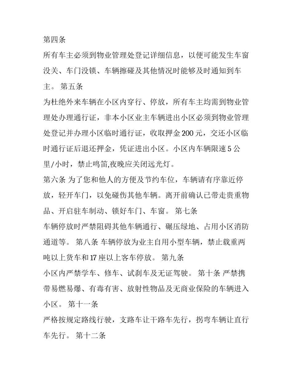 小区修剪树木的申请书怎么写 物业向园林局申请修剪树木申请书(六篇)_第2页