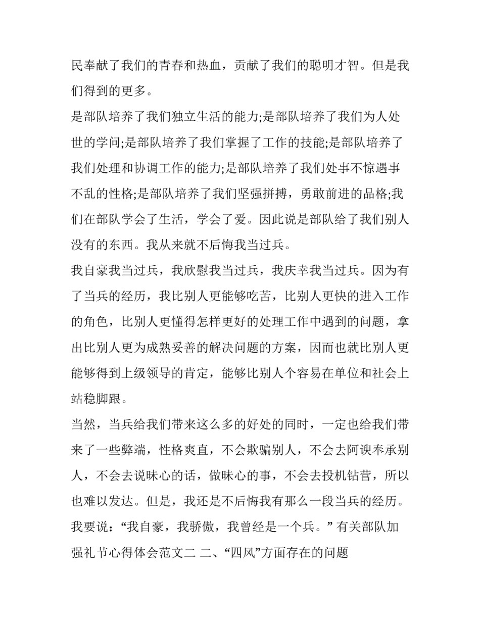 部队加强礼节心得体会范文 部队文明交往弘扬新风心得体会(6篇)_第2页