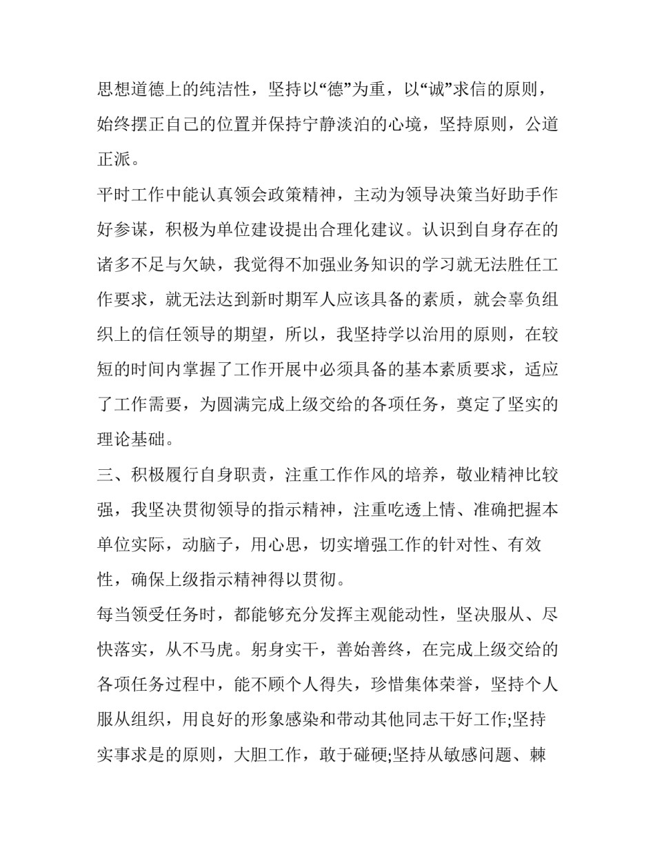 军人伤残复议书范文简短 军人伤残复议书范文简短一点(五篇)_第2页