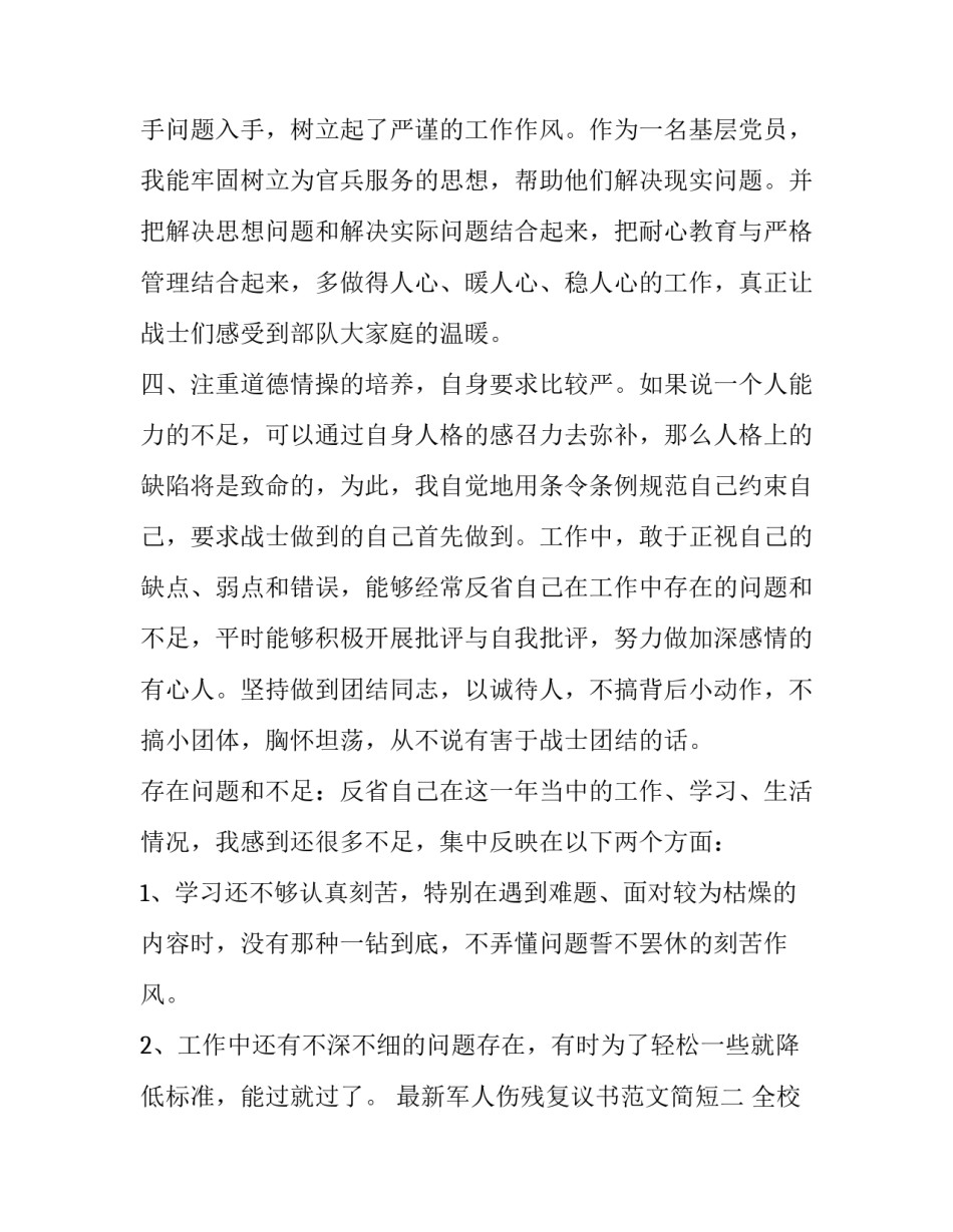 军人伤残复议书范文简短 军人伤残复议书范文简短一点(五篇)_第3页