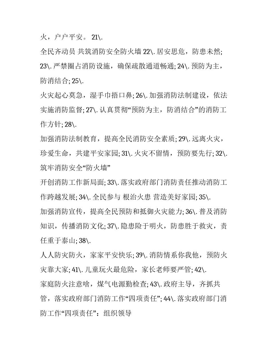 消防员新安法心得体会 消防法规心得体会(3篇)_第2页