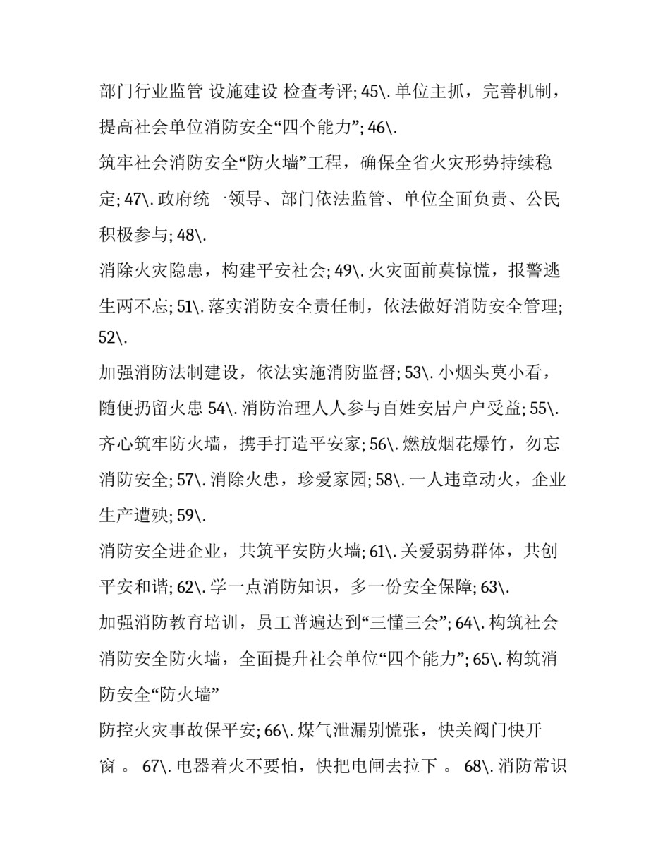 消防员新安法心得体会 消防法规心得体会(3篇)_第3页