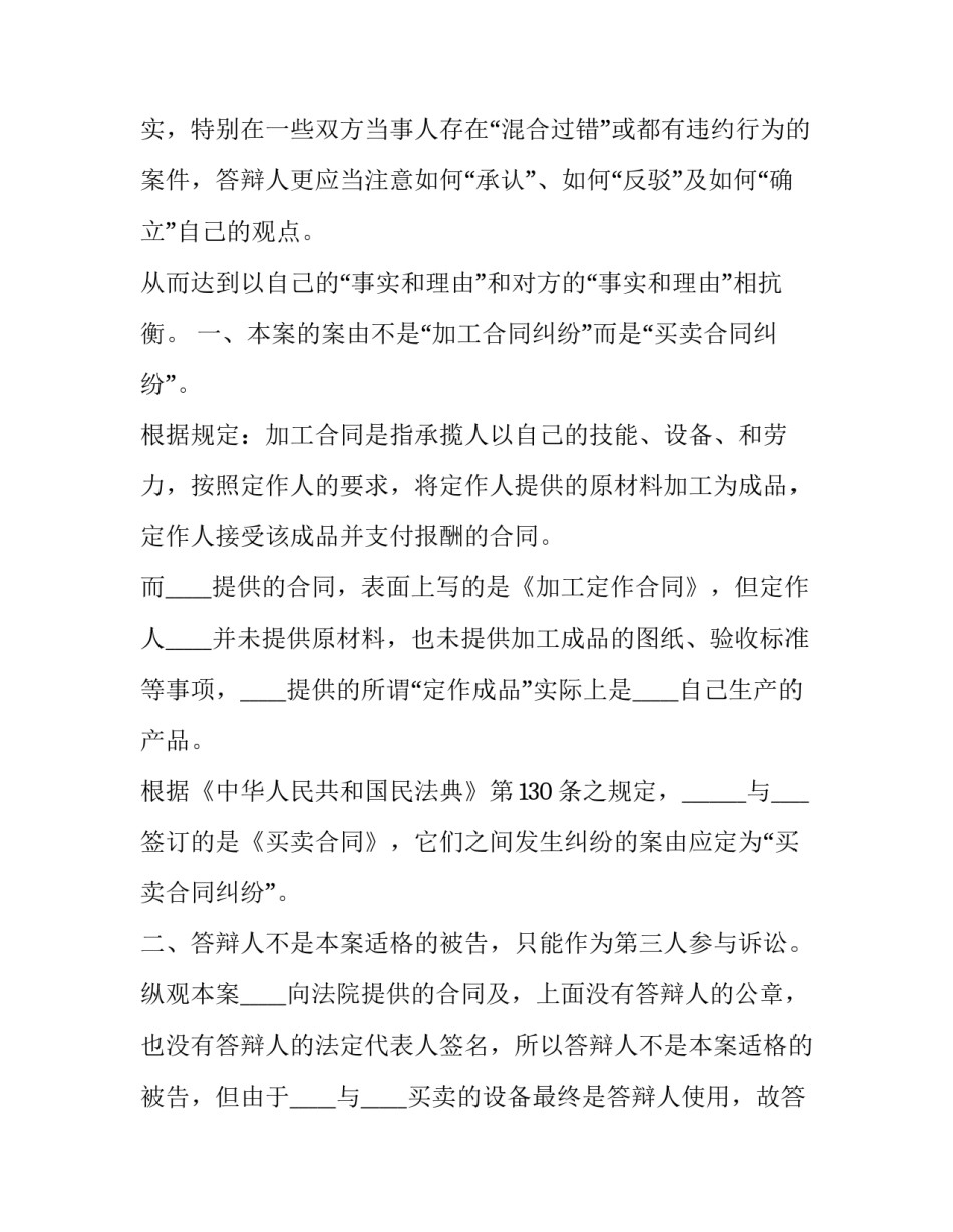 合同纠纷办案指引心得体会及收获 合同纠纷办案小结(6篇)_第2页
