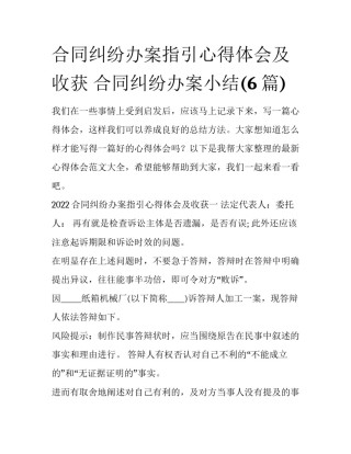 合同纠纷办案指引心得体会及收获 合同纠纷办案小结(6篇)
