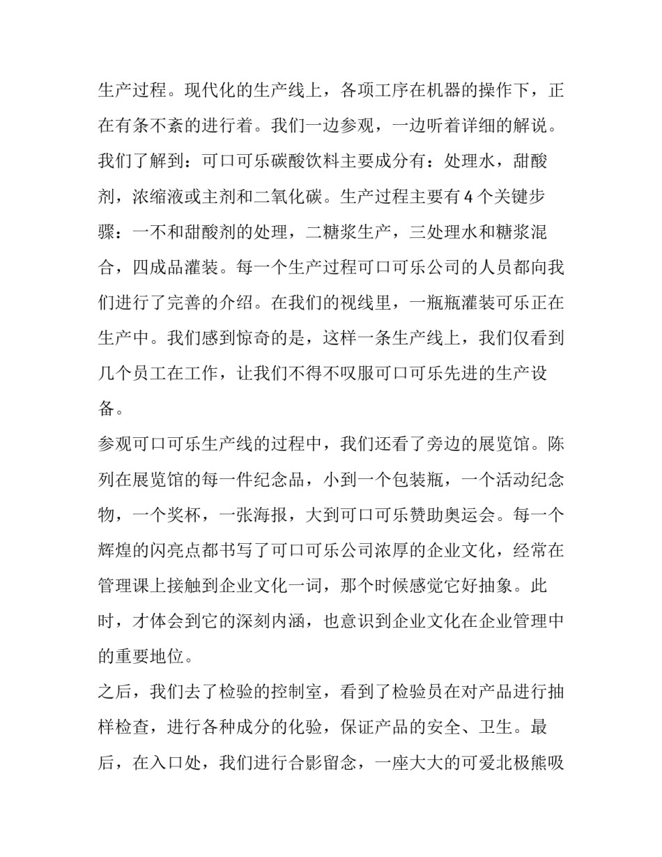 参观昆明科技馆心得体会及感悟 参观云南科技馆有感(三篇)_第2页