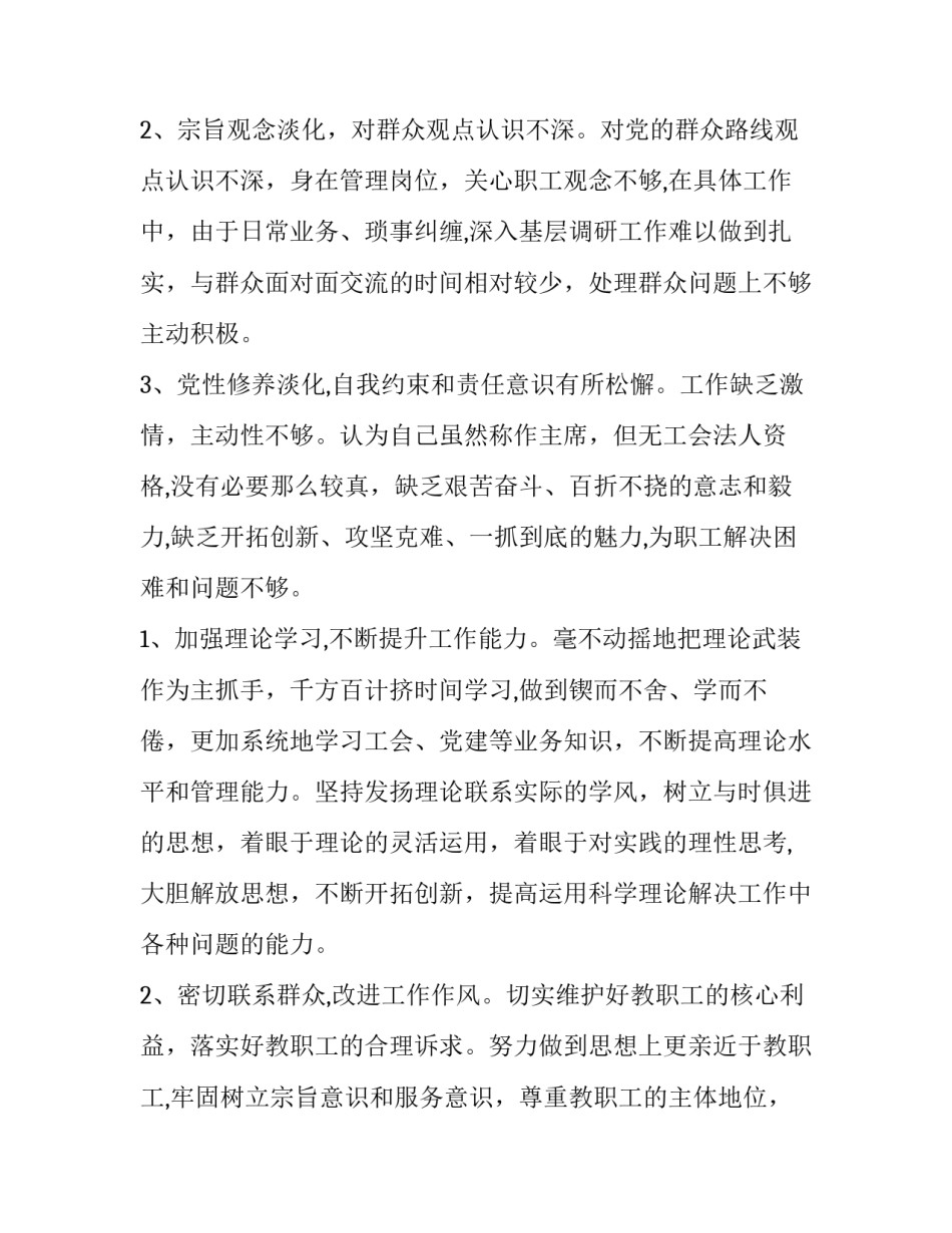 警示教育高处作业心得体会简短 高处作业反思心得(三篇)_第3页