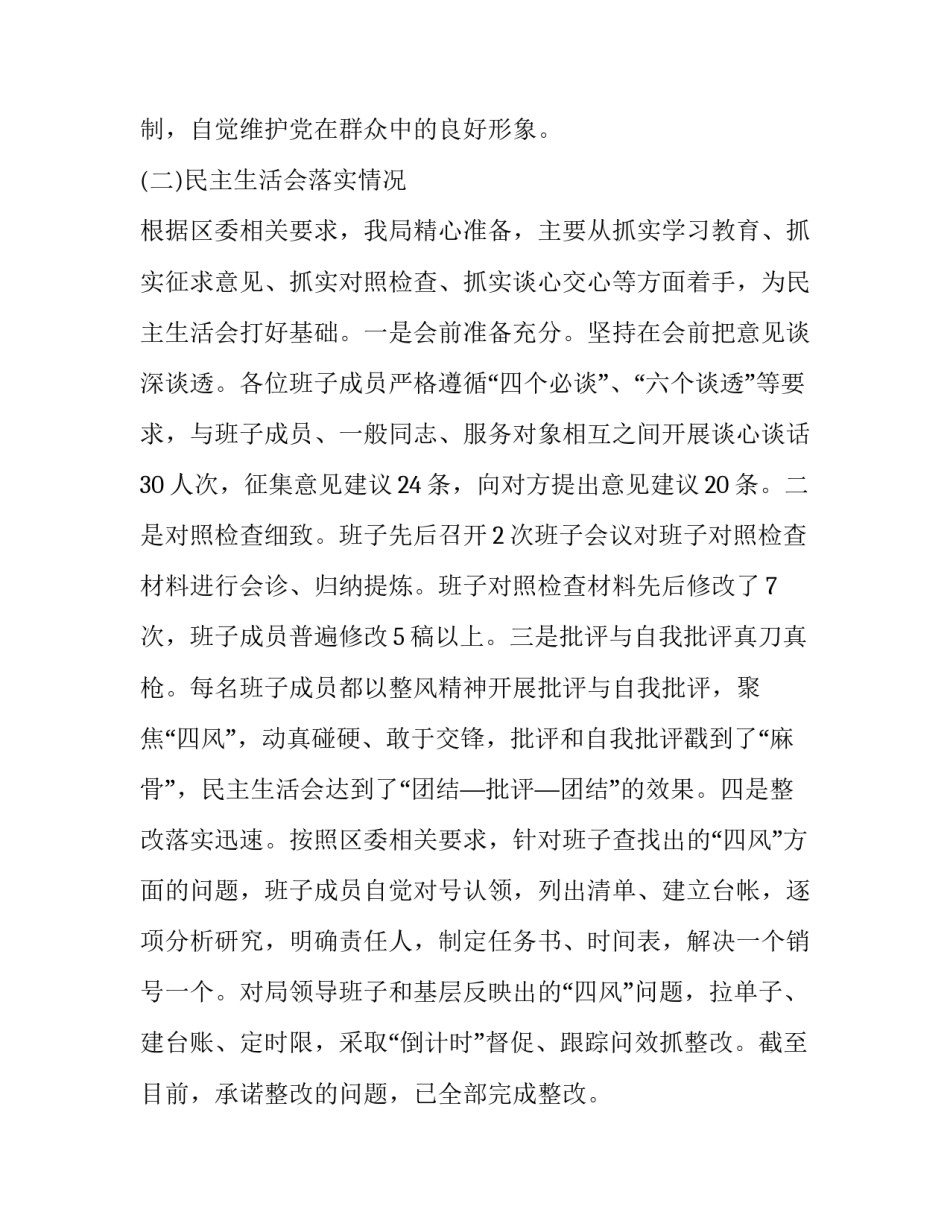 严肃党内政治生活心得体会范本 党内政治生活 心得(八篇)_第2页
