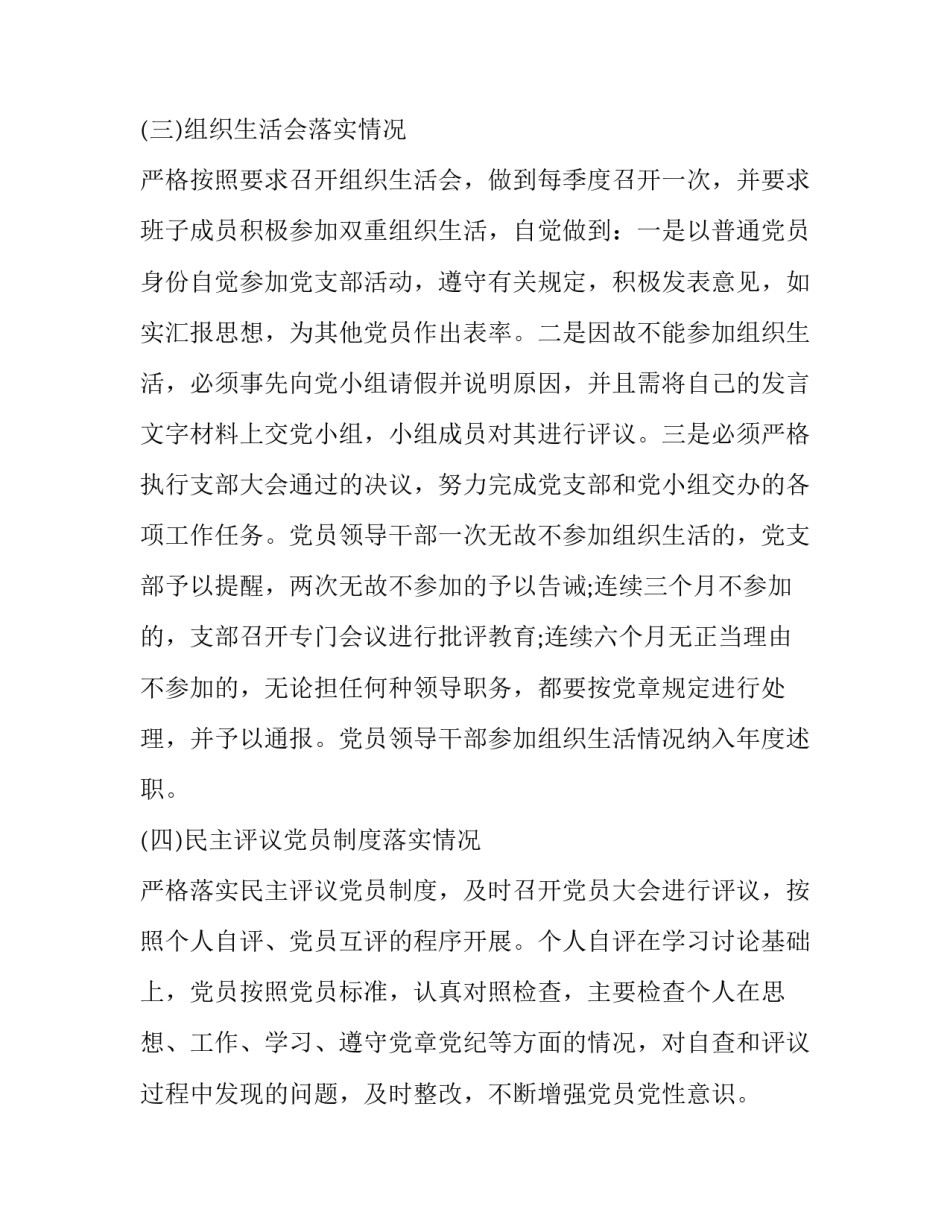 严肃党内政治生活心得体会范本 党内政治生活 心得(八篇)_第3页