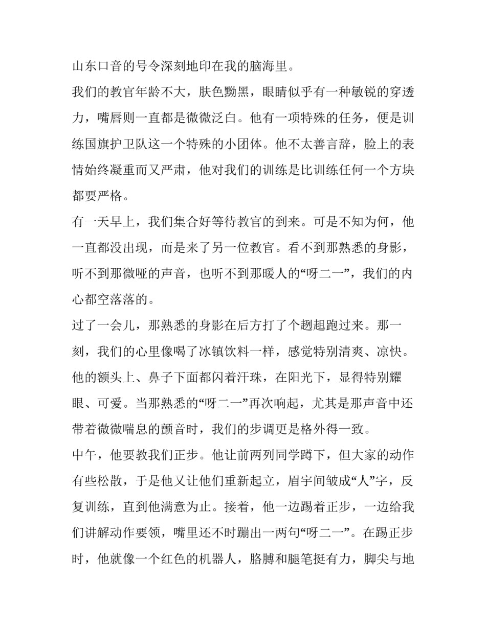 适应大学生活心得体会如何写 大学生适应大学生活心得体会(9篇)_第2页