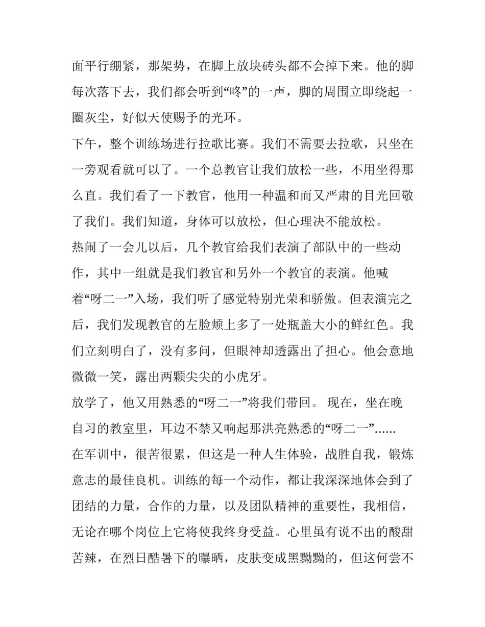 适应大学生活心得体会如何写 大学生适应大学生活心得体会(9篇)_第3页
