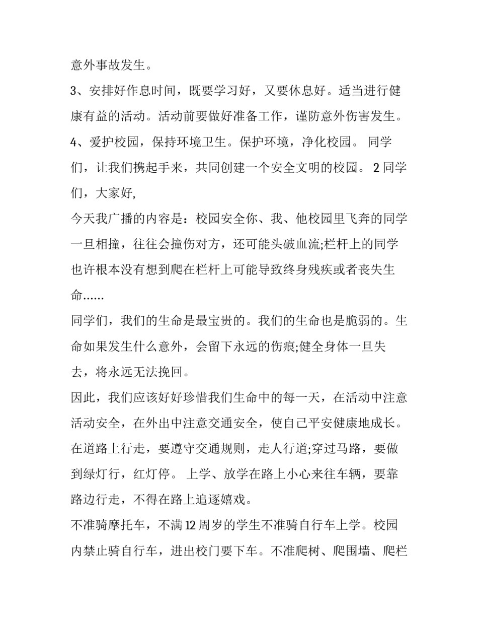 广播体操心得体会精选 关于做广播体操的心得(5篇)_第2页