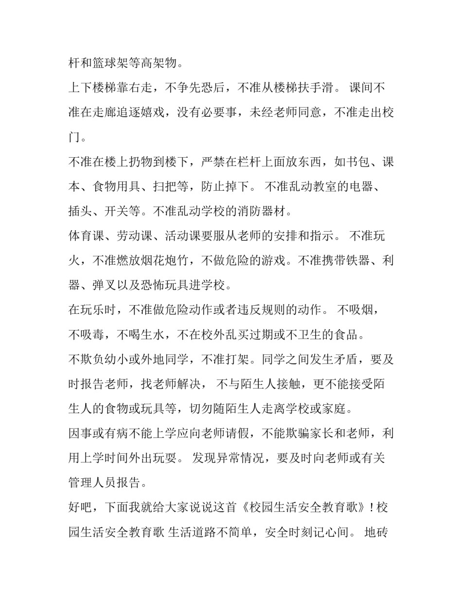 广播体操心得体会精选 关于做广播体操的心得(5篇)_第3页