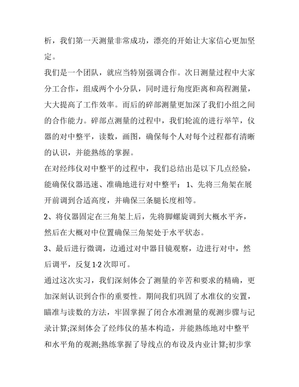 测量仪器心得体会和感想 测量仪器实训心得(8篇)_第2页