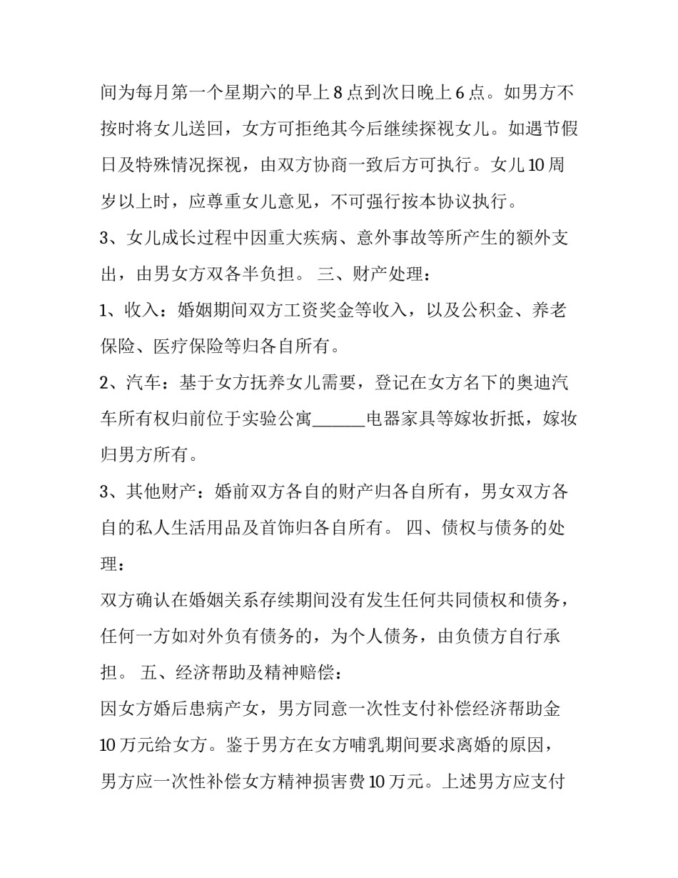 探视协议书样本怎么写 探视证明怎么写(八篇)_第2页