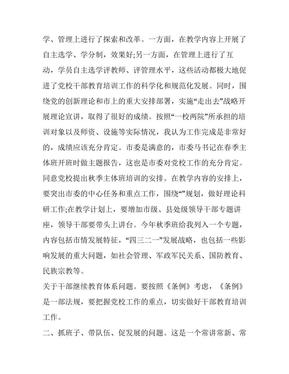 党校三个转变心得体会简短 党校三个转变心得体会简短版(三篇)_第3页