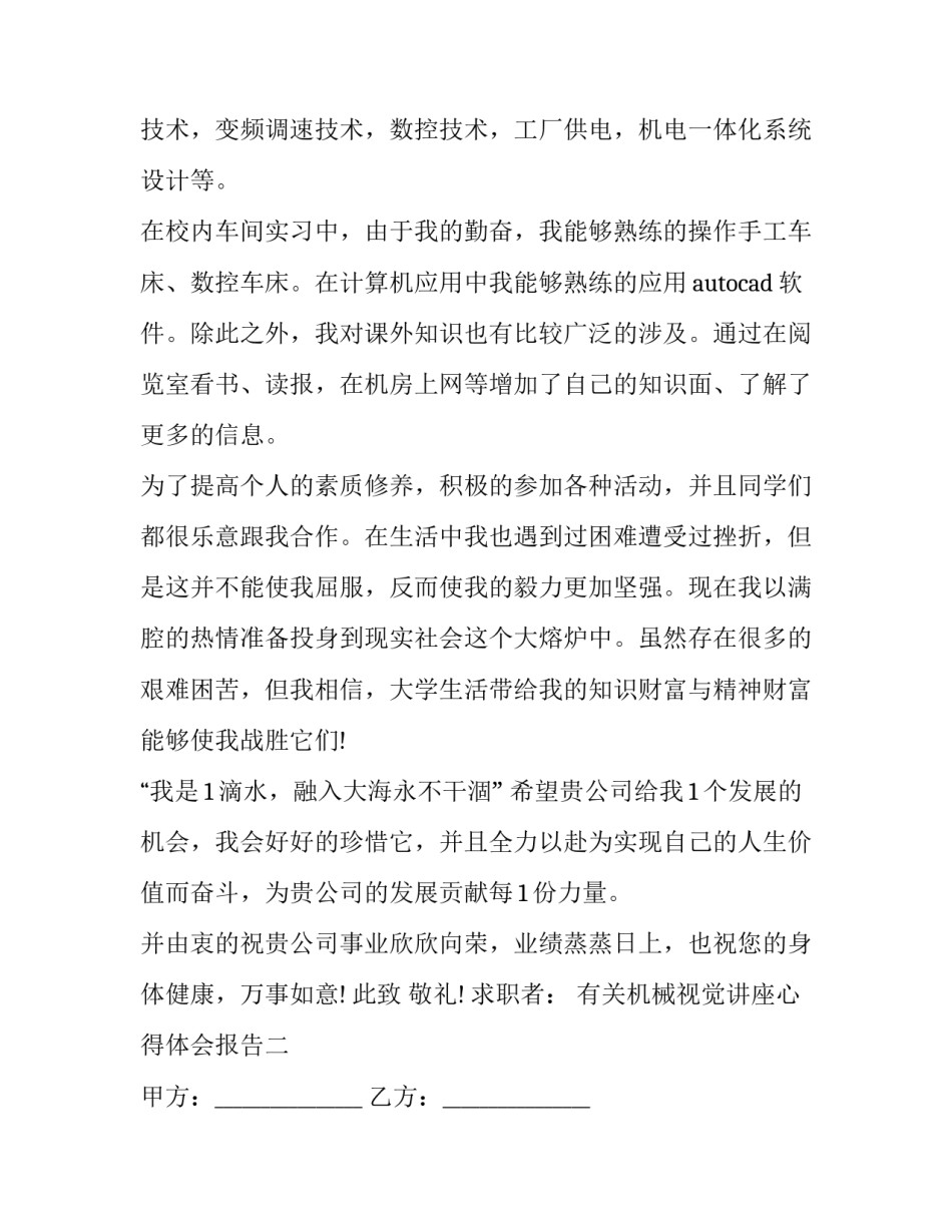 机械视觉讲座心得体会报告 机器视觉实验报告心得体会(5篇)_第2页
