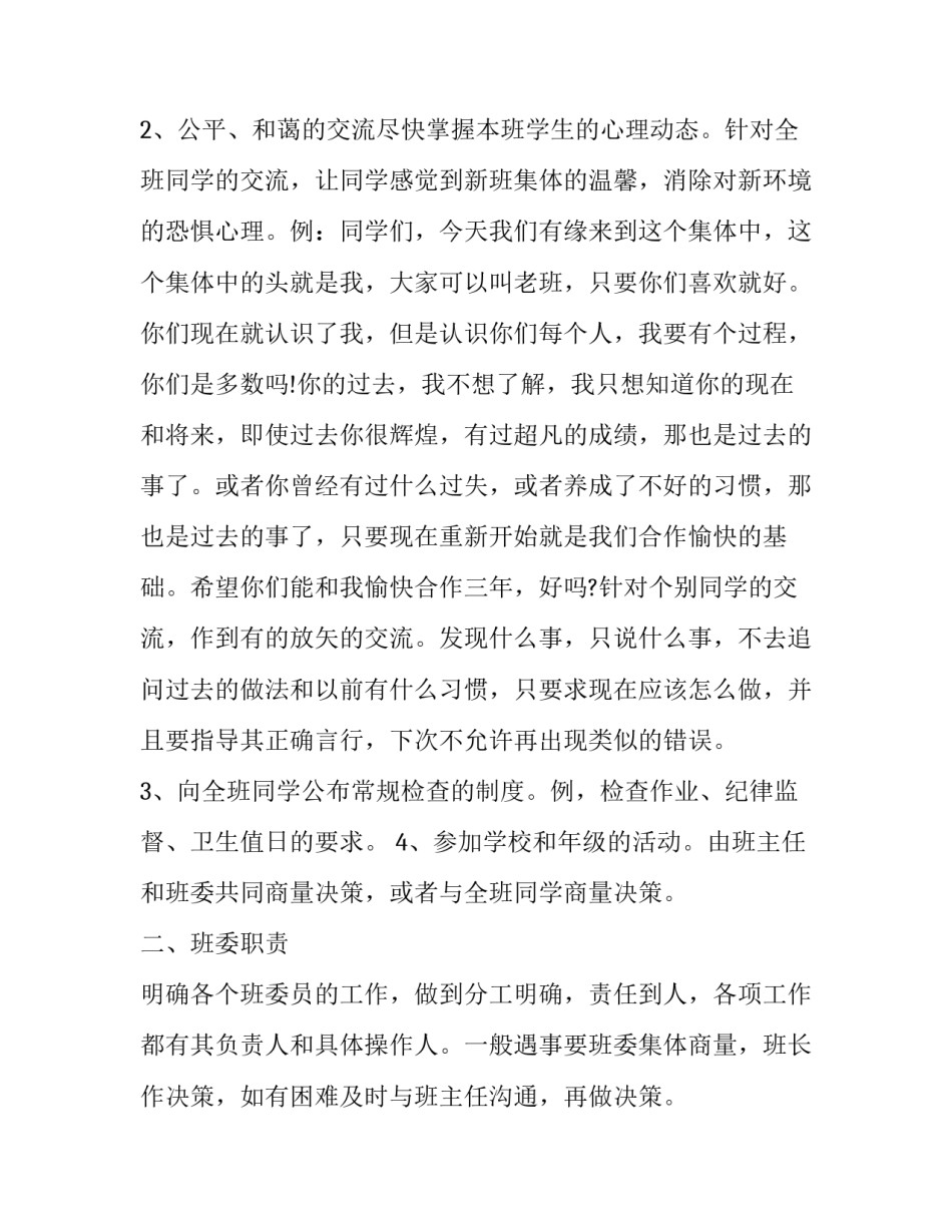 班级管理学概论心得体会简短 班级管理学读后感(2篇)_第2页