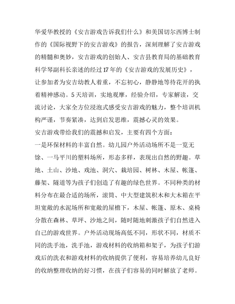 安吉游戏中的观察心得体会及感悟 安吉游戏的实践感悟(三篇)_第2页