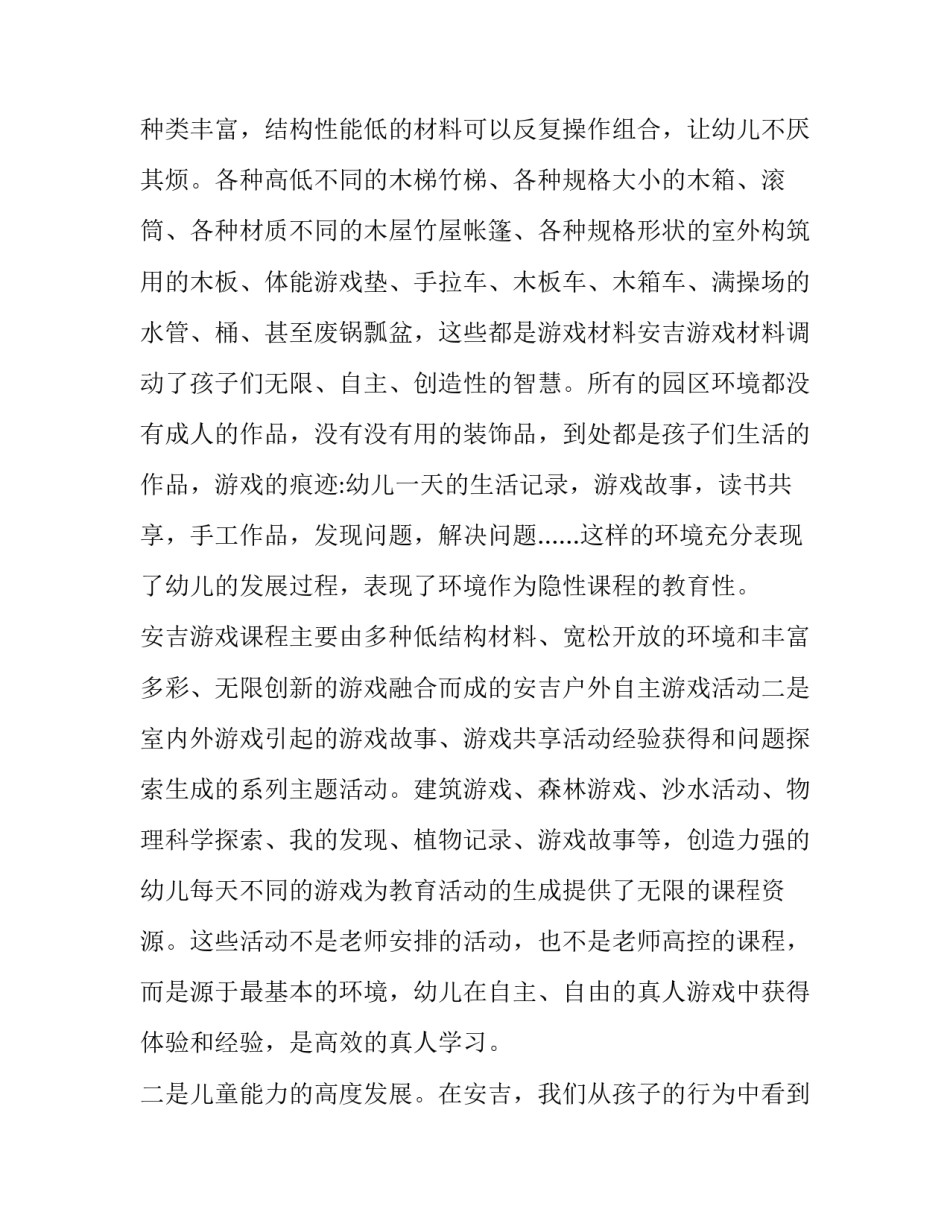 安吉游戏中的观察心得体会及感悟 安吉游戏的实践感悟(三篇)_第3页