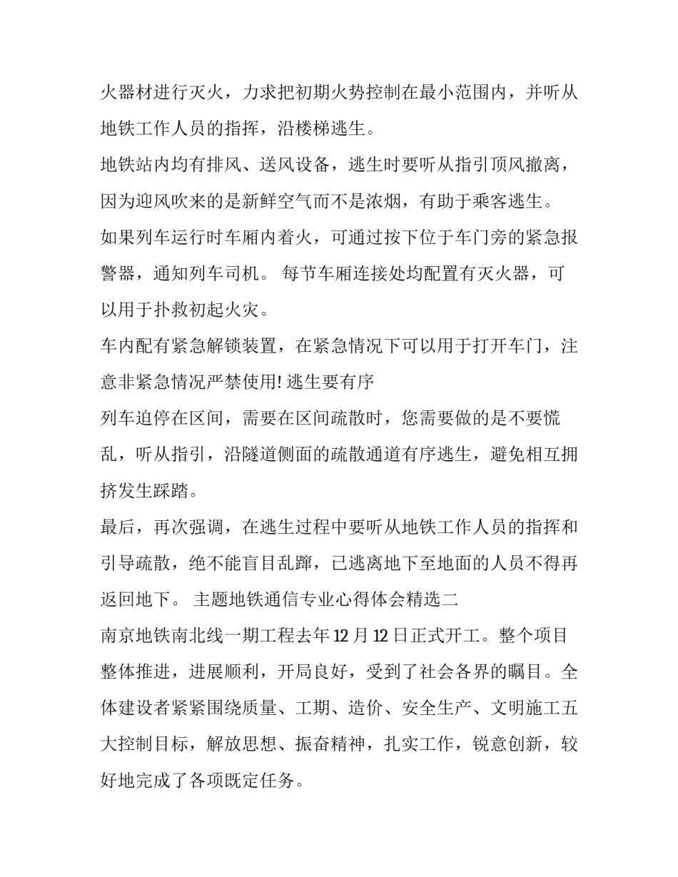 地铁通信专业心得体会精选 地铁信号工培训心得体会(八篇)_第2页