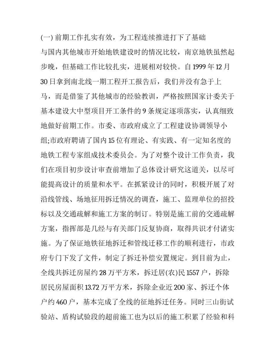 地铁通信专业心得体会精选 地铁信号工培训心得体会(八篇)_第3页