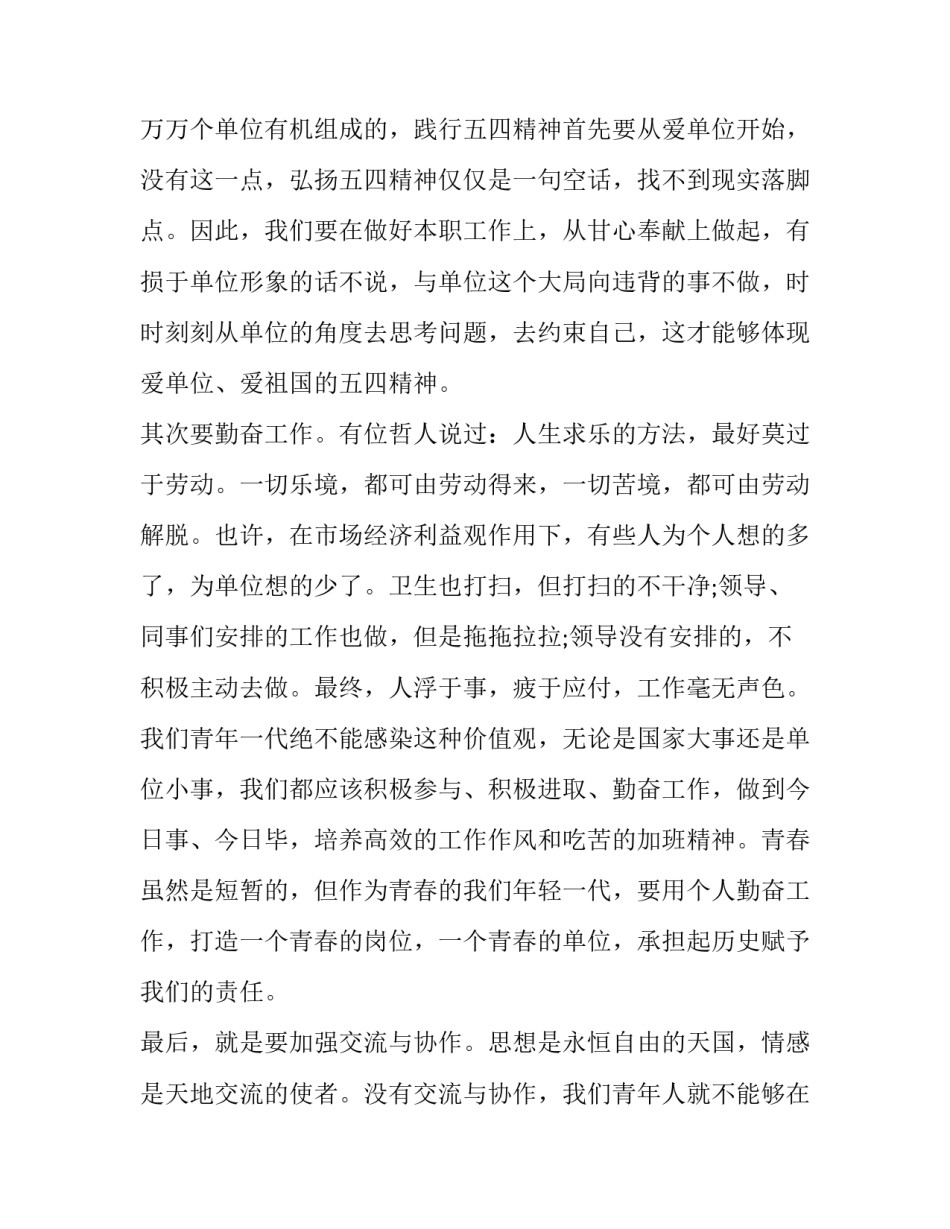 青年新团员培训心得体会及收获 青年团干部培训心得体会(4篇)_第2页