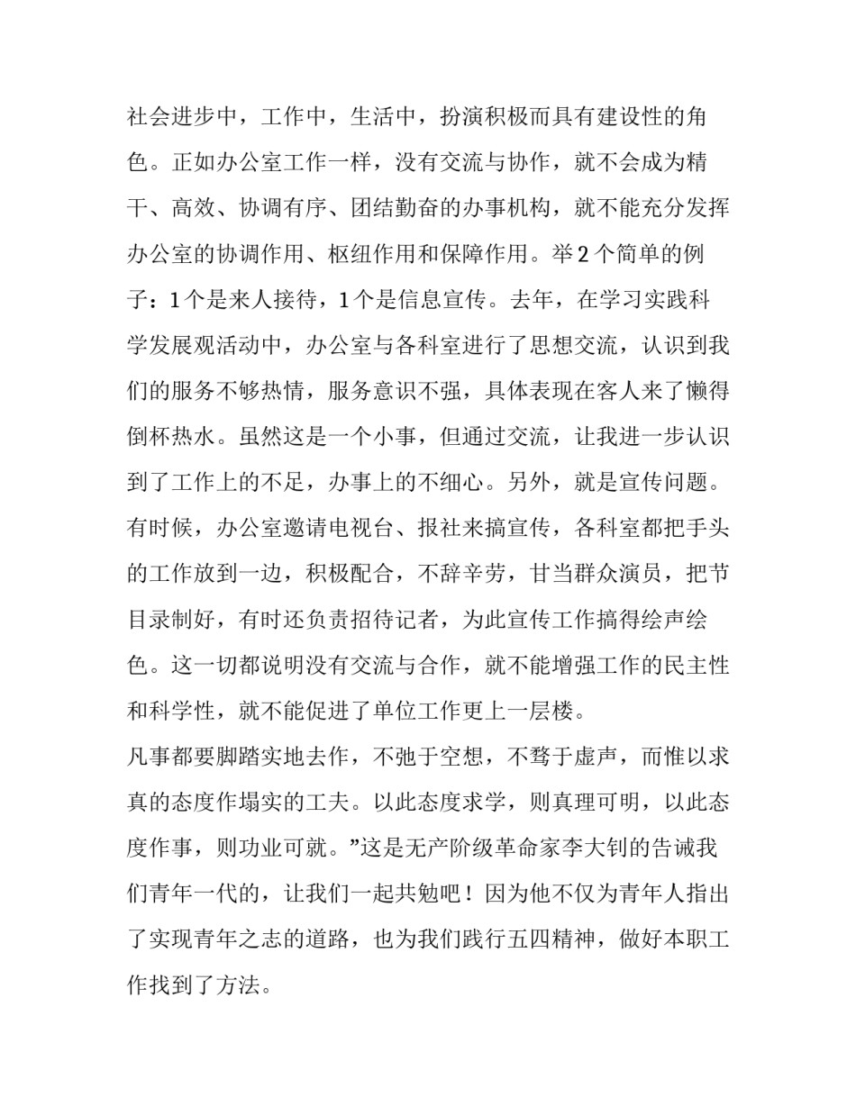 青年新团员培训心得体会及收获 青年团干部培训心得体会(4篇)_第3页