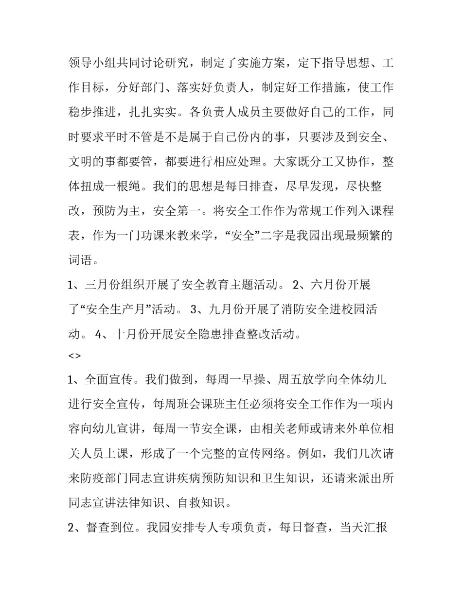 专项整治心得体会范文 专项整治工作的认识和体会(2篇)_第2页