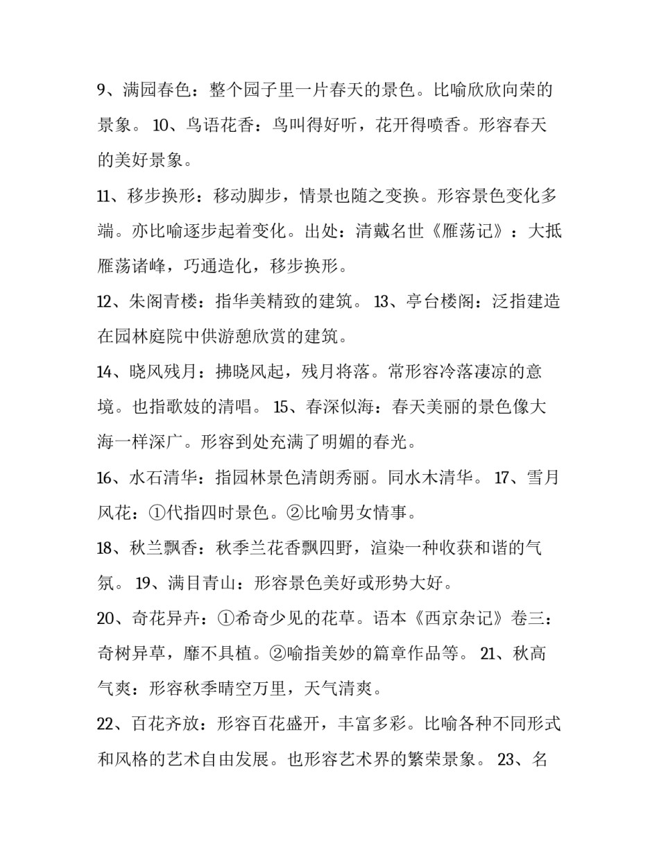 形容心得体会的古语和感想 形容心得体会的古语和感想怎么说(五篇)_第2页