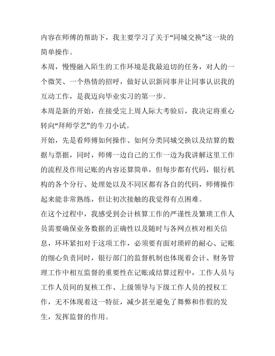 本周变革心得体会感悟 变革心得体会几句话(九篇)_第2页