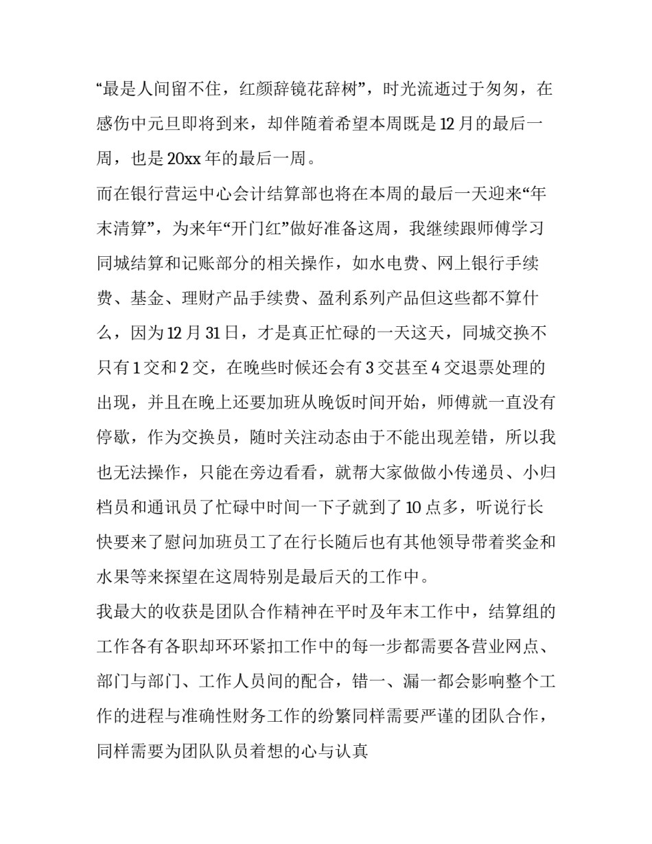 本周变革心得体会感悟 变革心得体会几句话(九篇)_第3页