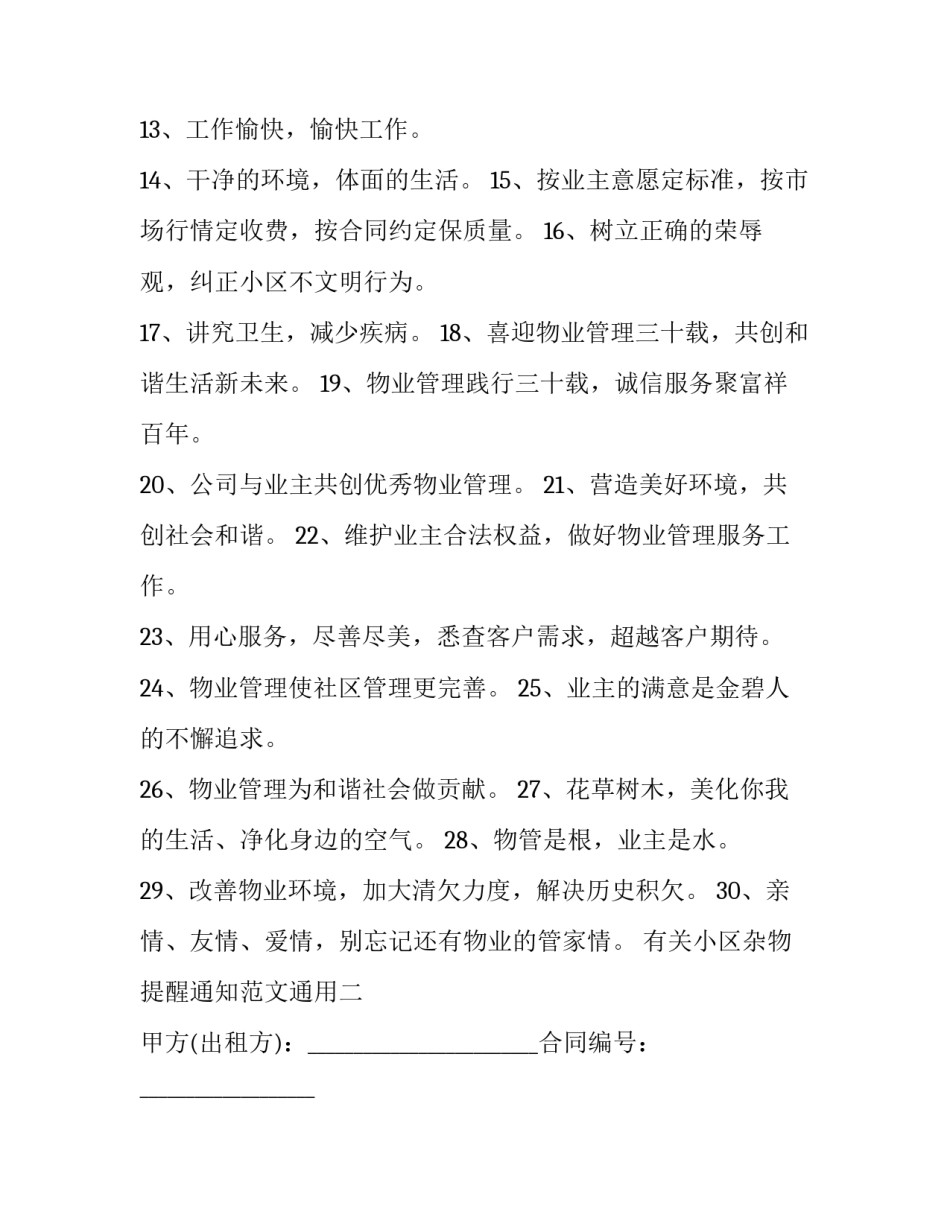 小区杂物提醒通知范文通用 小区楼道杂物清理通知怎么写(九篇)_第2页