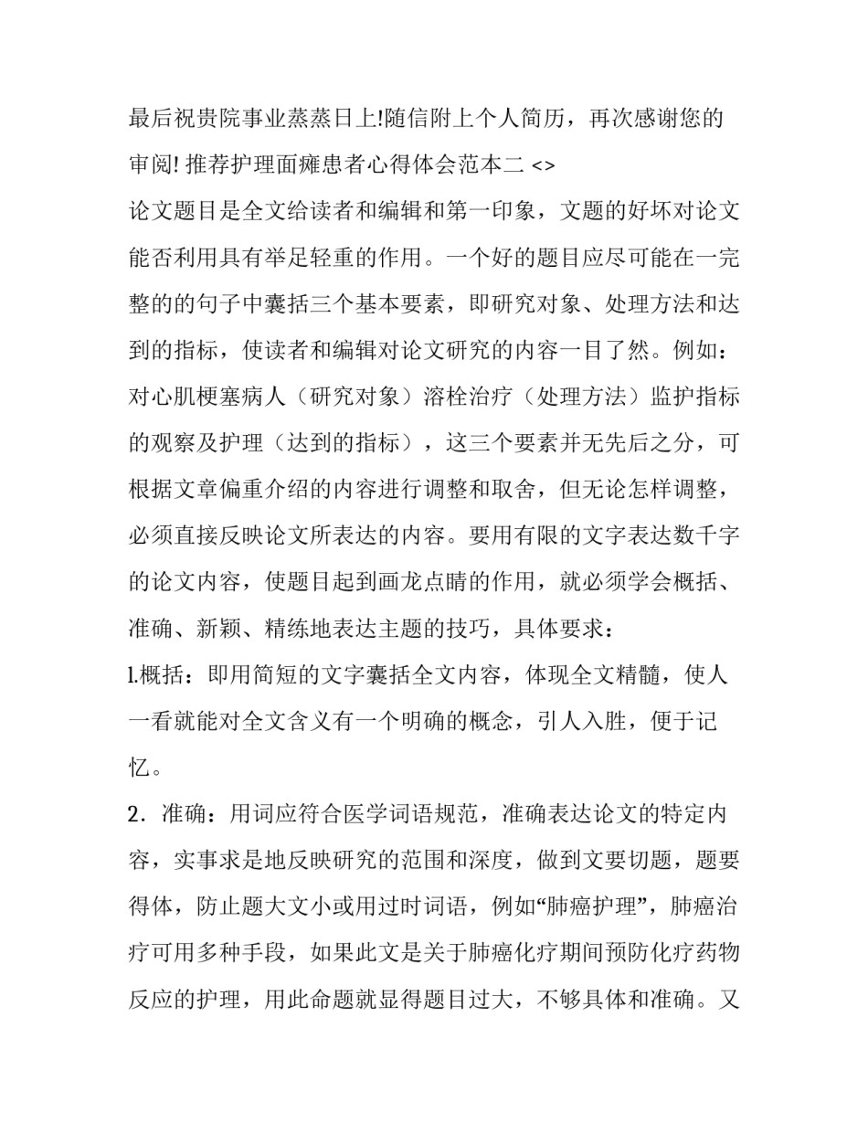 护理面瘫患者心得体会范本 面瘫的护理记录(四篇)_第3页