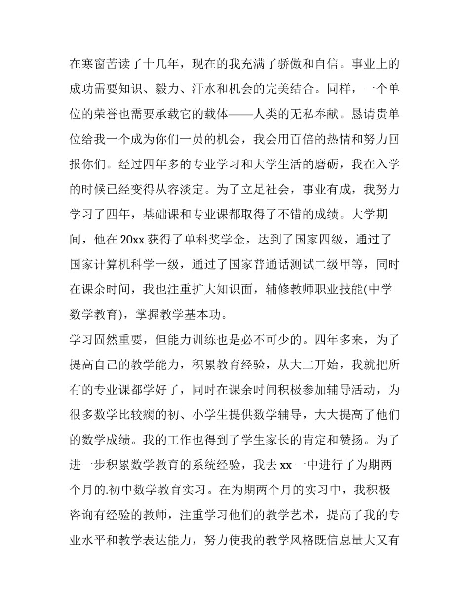 请相信儿童的力量心得体会如何写 《孩子,我完全相信》读后感(三篇)_第2页