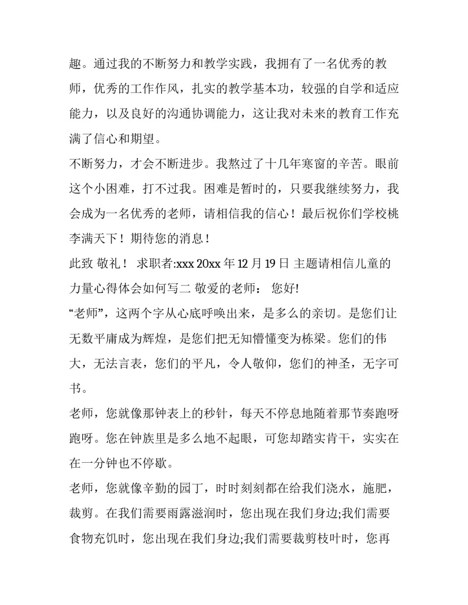 请相信儿童的力量心得体会如何写 《孩子,我完全相信》读后感(三篇)_第3页