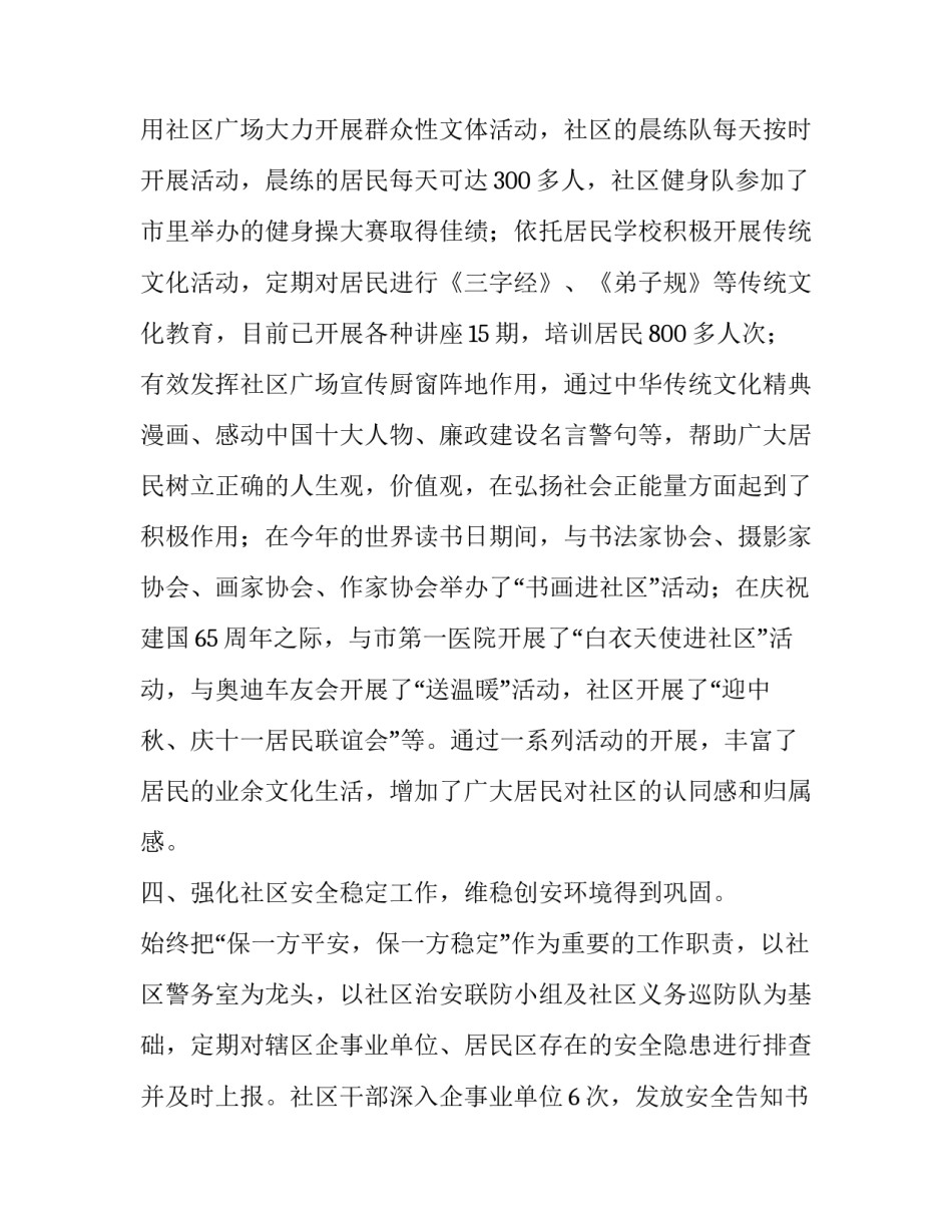 社区擦护栏心得体会和方法 防护栏怎么擦干净(4篇)_第3页